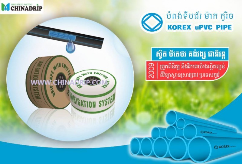 Advance Plastic Products Co., Ltd. Cambodia Plastics Rubbers Packing Industry Asscioation Chamber of Commerce Society Committee Company List